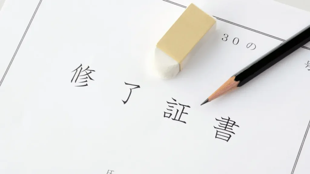 修了証書の写真